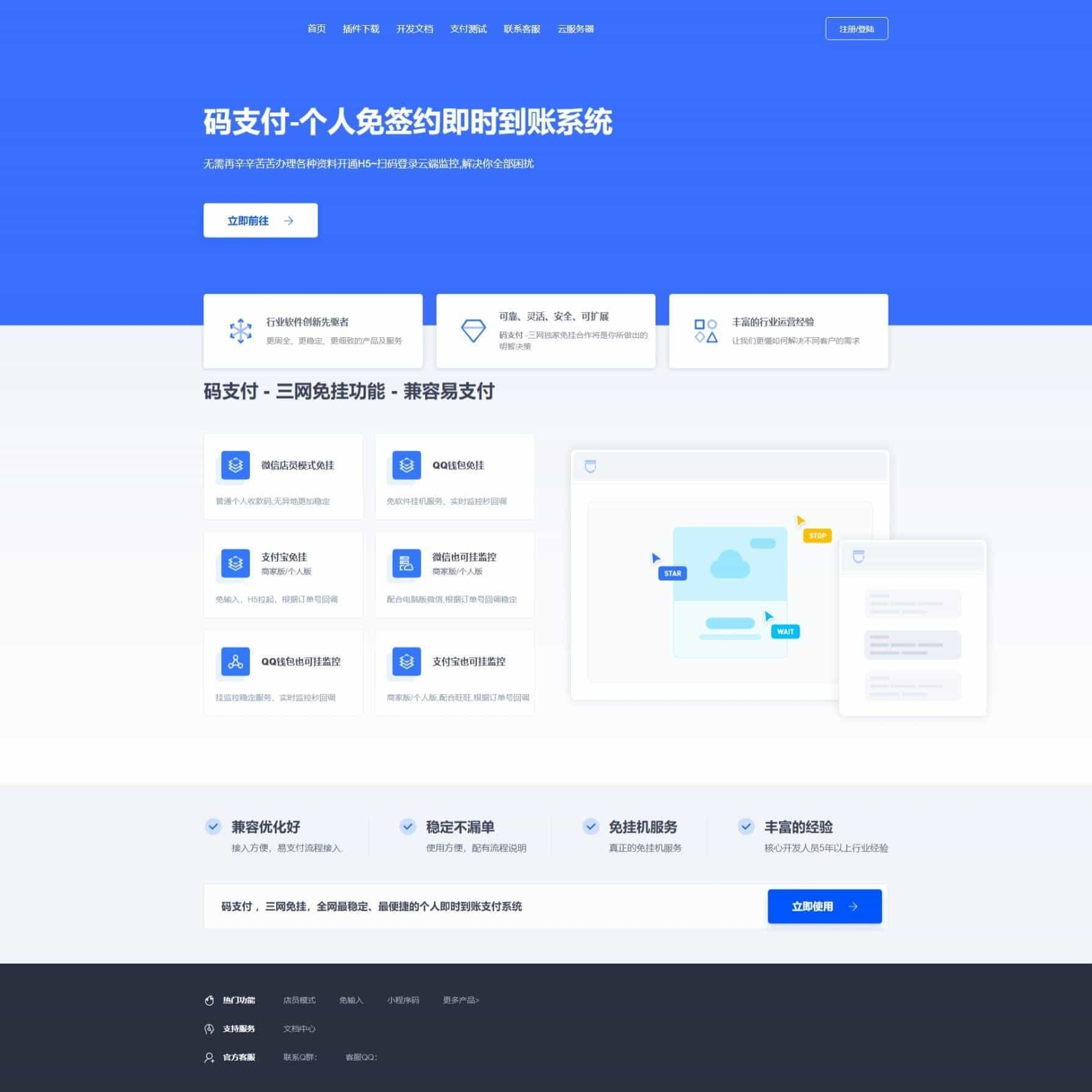 码支付系统三网免挂个人免签支付兼容易支付 码支付系统三网免挂个人免签支付兼容易支付