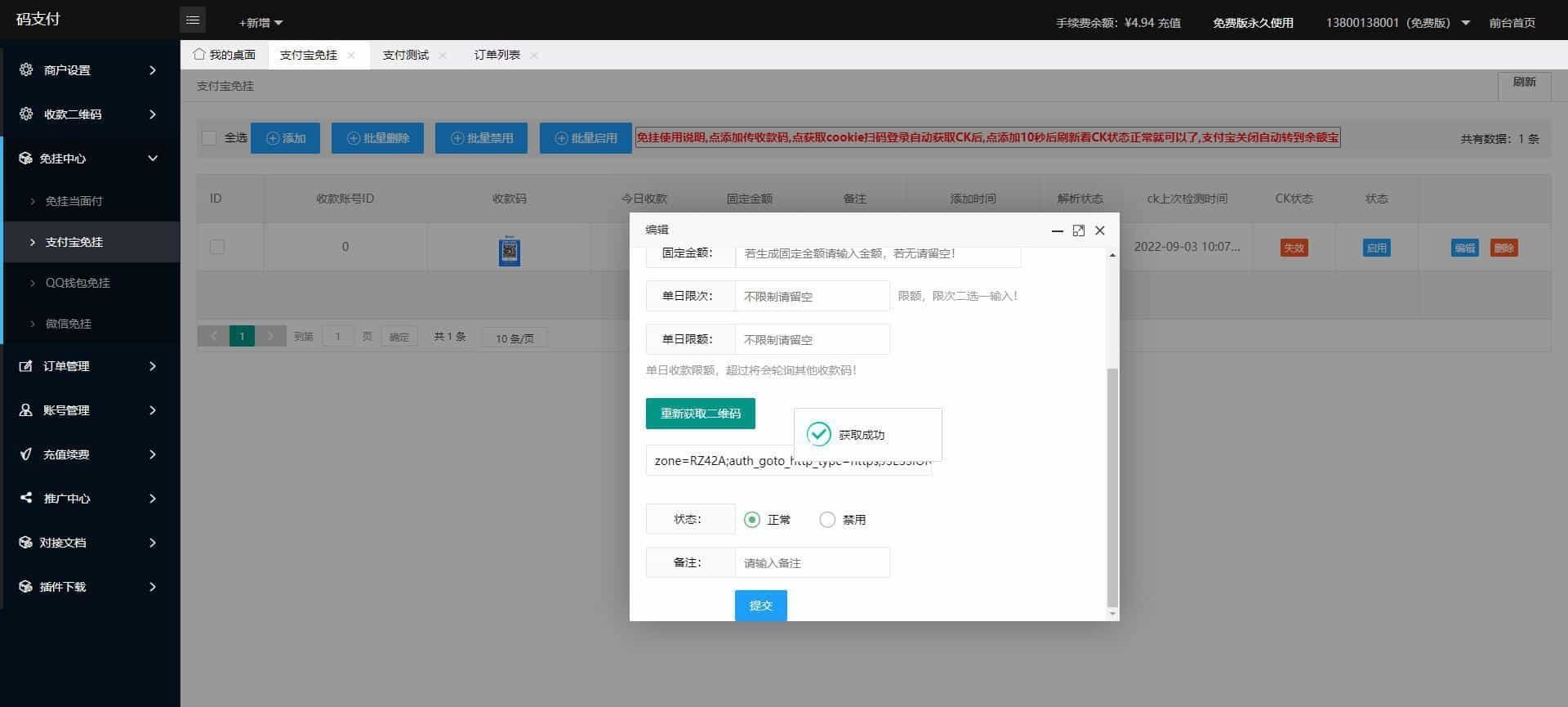 码支付系统三网免挂个人免签支付兼容易支付 码支付系统三网免挂个人免签支付兼容易支付