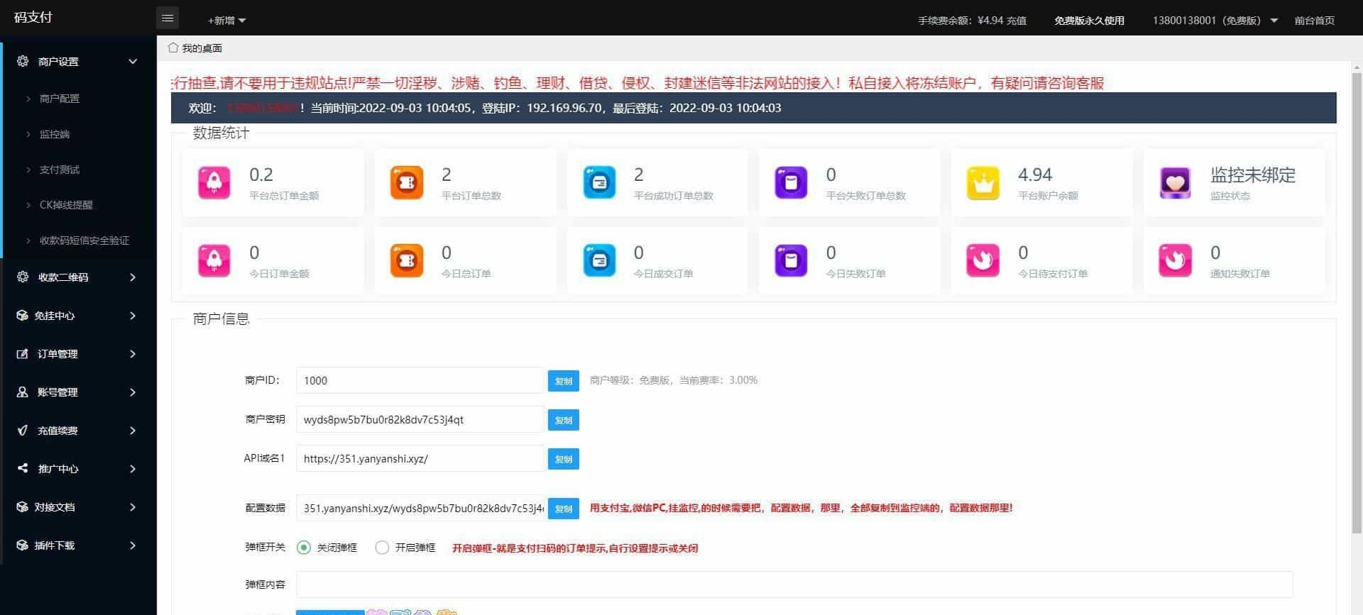 码支付系统三网免挂个人免签支付兼容易支付 码支付系统三网免挂个人免签支付兼容易支付