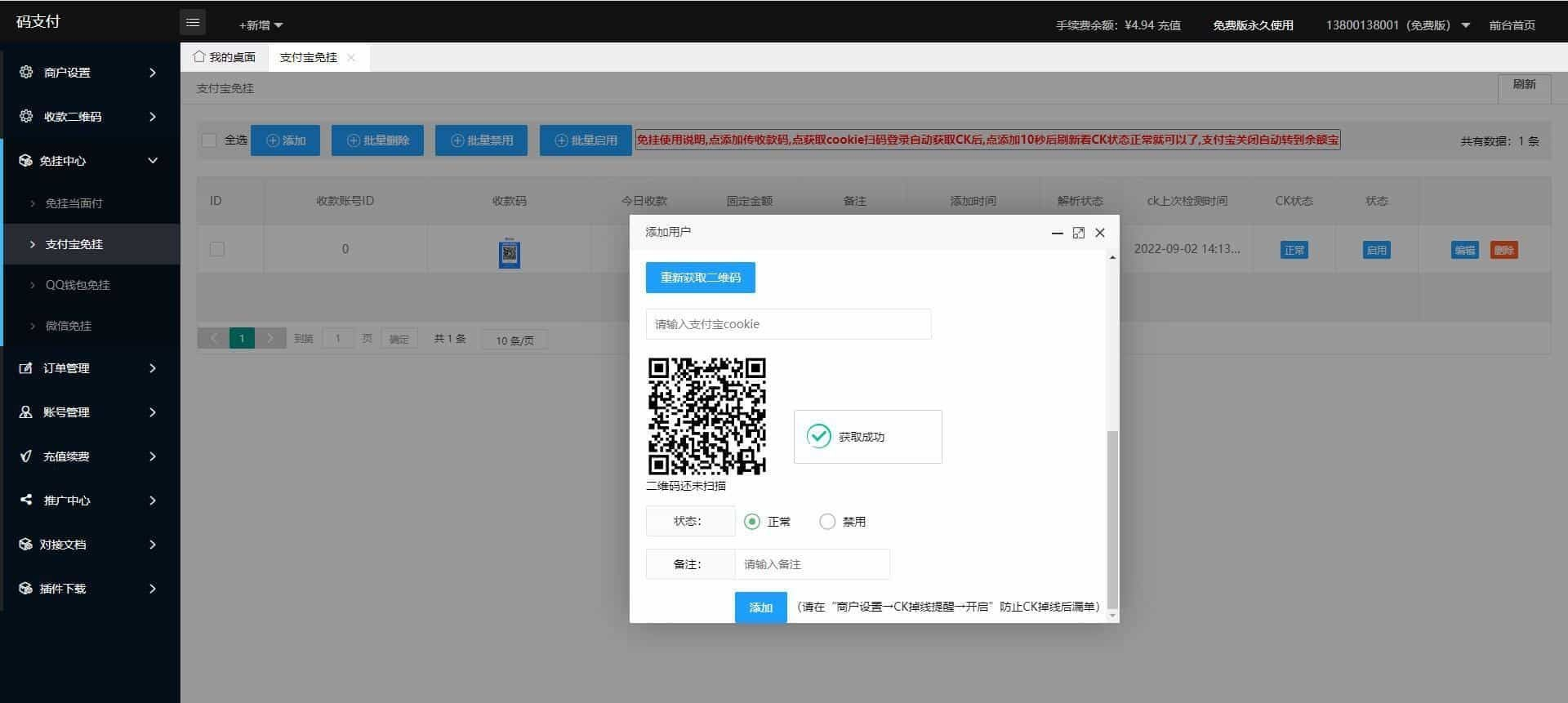 码支付系统三网免挂个人免签支付兼容易支付 码支付系统三网免挂个人免签支付兼容易支付