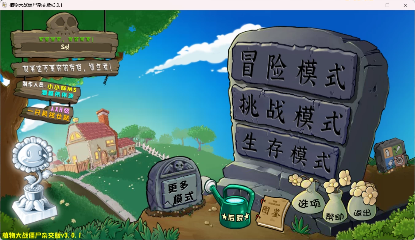 植物大战僵尸杂交版 v3.0.1 最新版,全新体验等你来战! 植物大战僵尸杂交版 v3.0.1 最新版,全新体验等你来战!