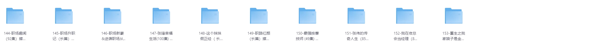 擦边短剧大合集，共 153 部 341.9 GB
