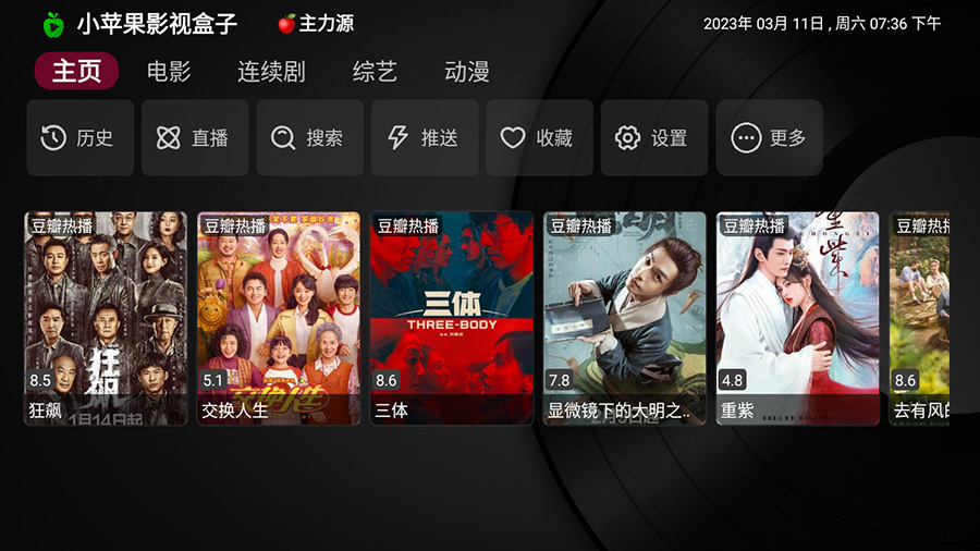 安卓 小苹果影视盒子 v1.5.6 纯净版 TV 盒子影视软件