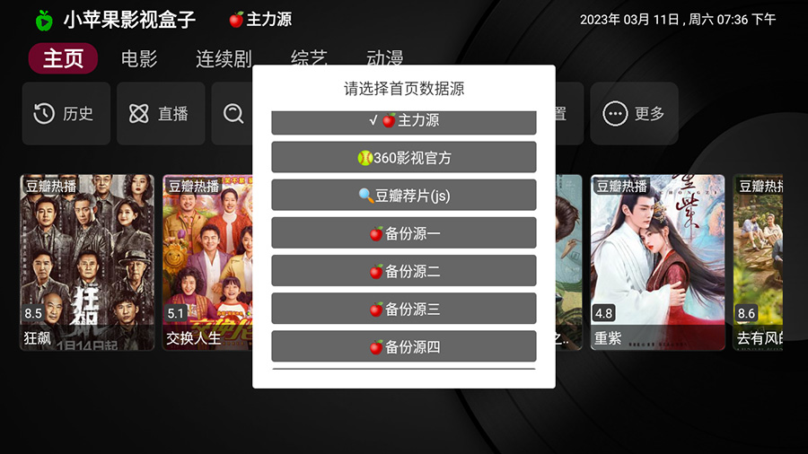 安卓 小苹果影视盒子 v1.5.6 纯净版 TV 盒子影视软件