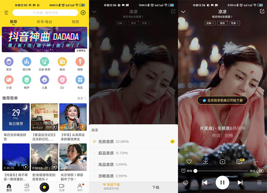 安卓 酷我音乐 v10.3.7.1 解锁 VIP 去广告版 安卓 酷我音乐 v11.1.1.6 解锁 VIP 去广告版