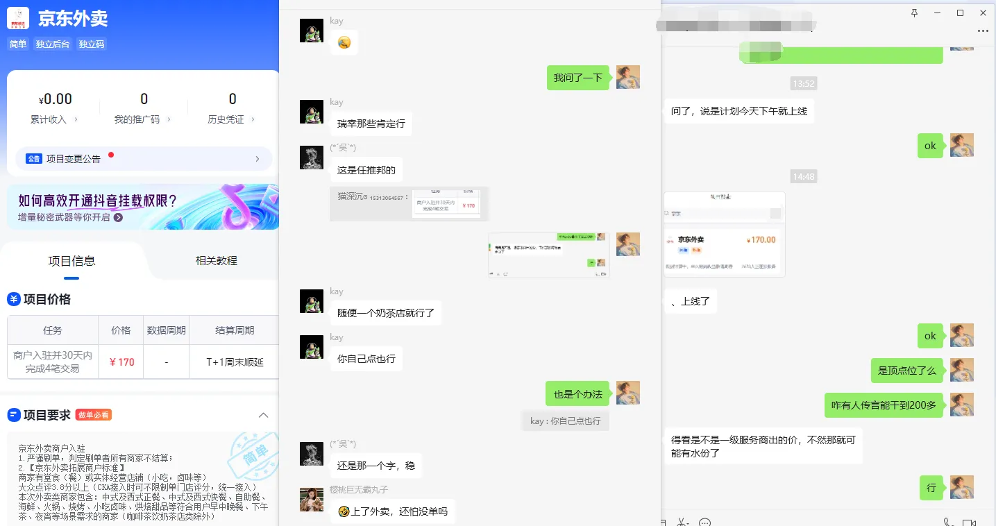 京东外卖推广:申请渠道整理 + 蓝海空白市场 京东外卖推广:申请渠道整理 + 蓝海空白市场