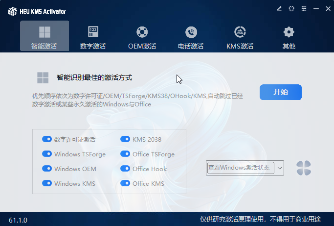 HEU KMS Activator(KMS激活工具)v61.1.0 HEU KMS Activator(KMS激活工具)v61.1.0