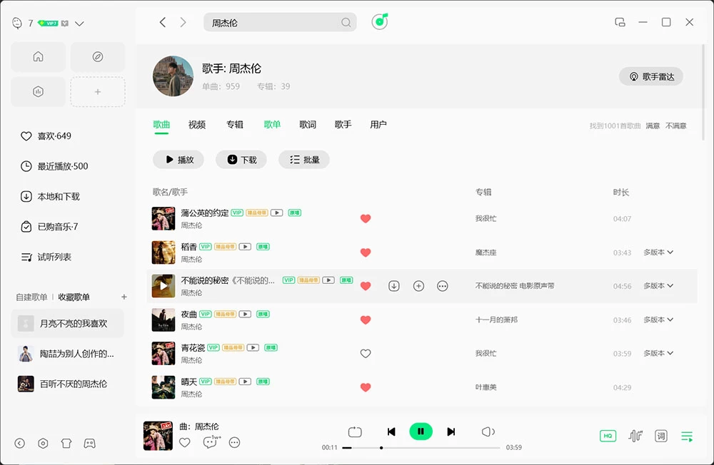 QQ音乐 PC 客户端 v21.51.00 绿色版 QQ音乐 PC 客户端 v21.51.00 绿色版